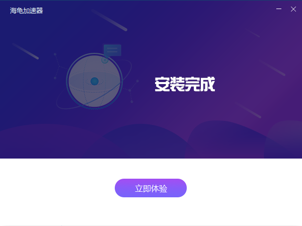 海龟加速器 1.2.7