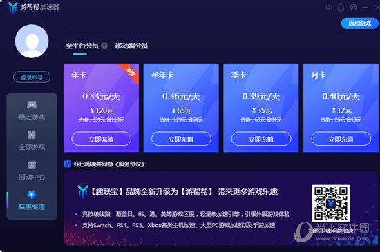 安卓游帮帮网络加速器 6.9.7app