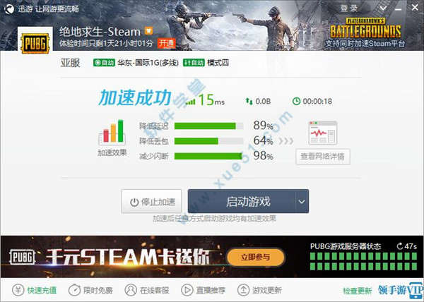 迅游加速器 1.4.6