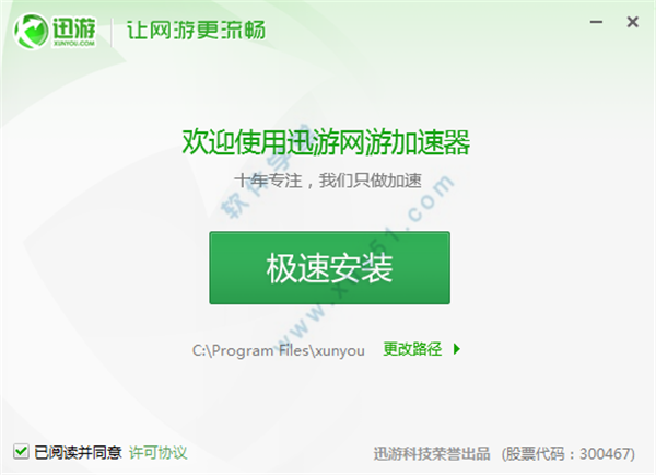 迅游加速器 1.4.6