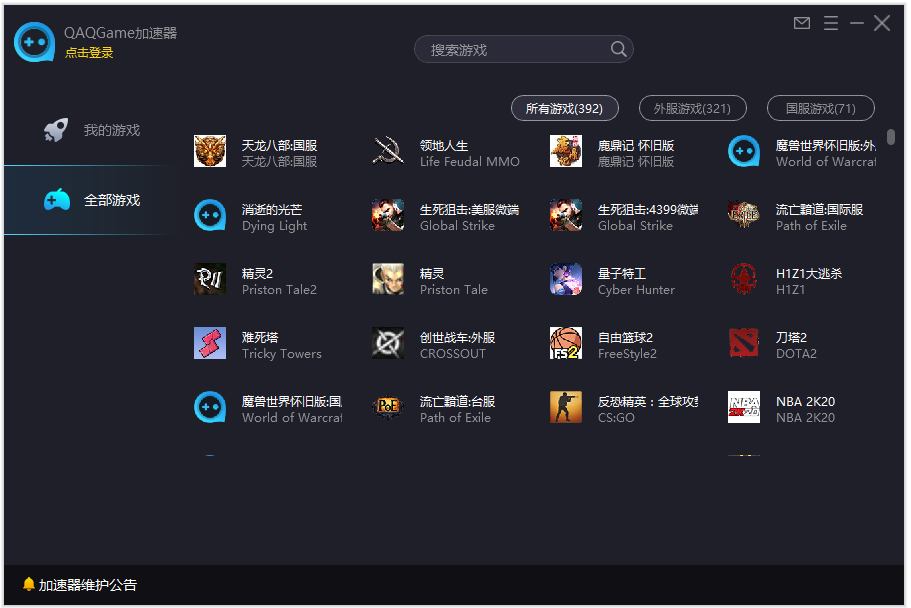 qaqgame游戏加速器