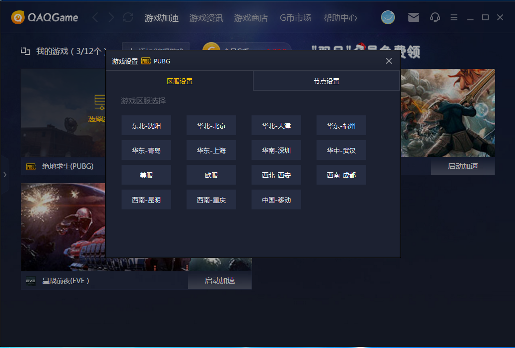 qaqgame游戏加速器
