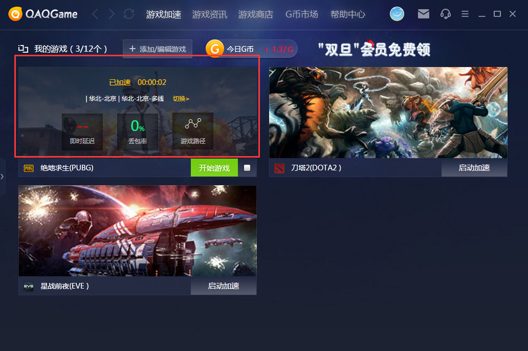 qaqgame游戏加速器