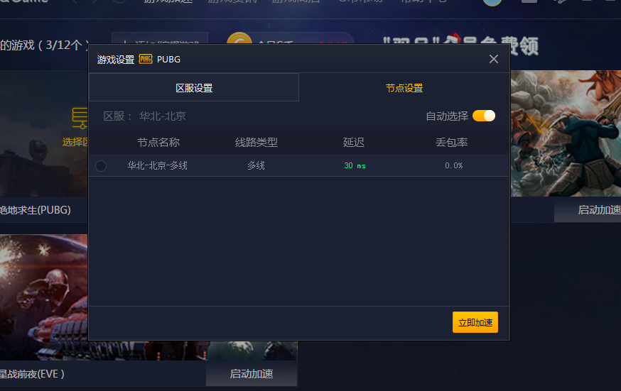 qaqgame游戏加速器