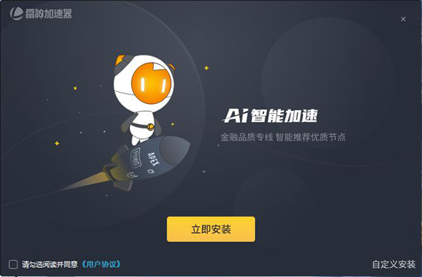 雷神加速器--edg赛训保障指定加速器
