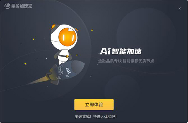 雷神加速器--edg赛训保障指定加速器