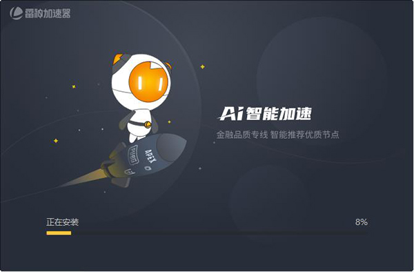 雷神加速器--edg赛训保障指定加速器