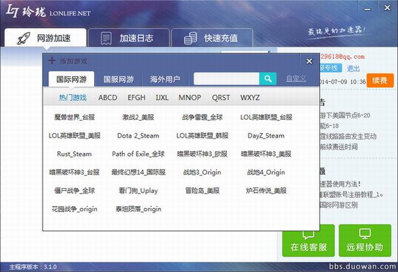 袋鼠加速器app 