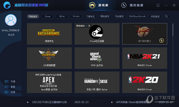 panda加速器app下载