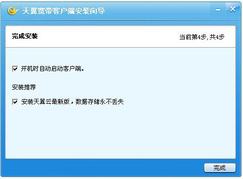 天翼宽带客户端&amp;nbsp;&amp;nbsp;2.1
