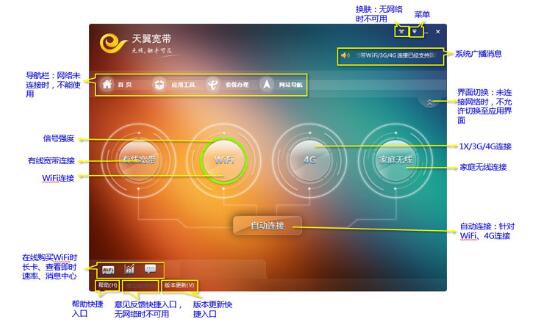 天翼宽带客户端&amp;nbsp;&amp;nbsp;2.1