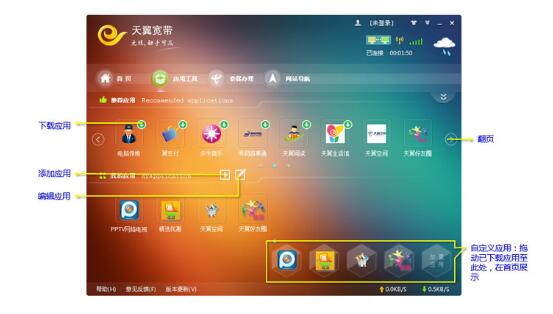 天翼宽带客户端&amp;nbsp;&amp;nbsp;2.1