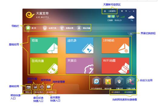 天翼宽带客户端&amp;nbsp;&amp;nbsp;2.1