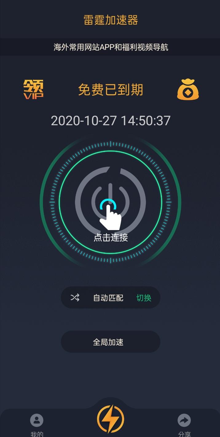 安卓小火箭加速器免费版软件下载