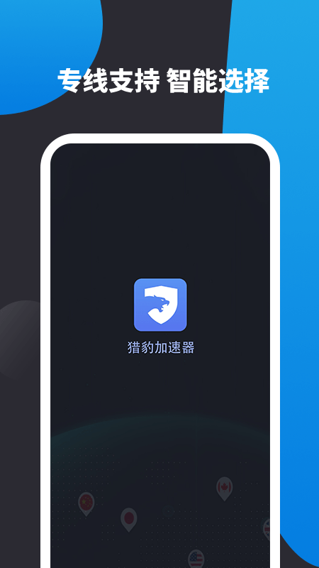 猎豹加速器app下载