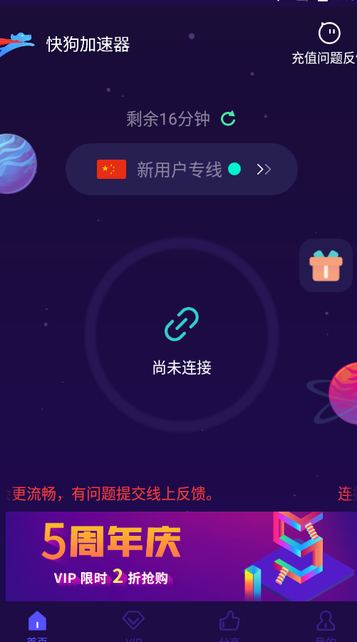 安卓飞飞加速器app