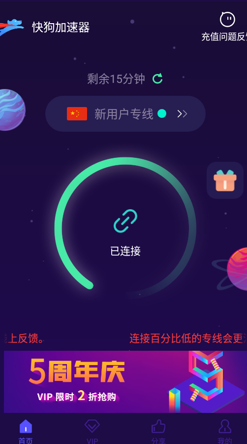 安卓飞飞加速器软件下载