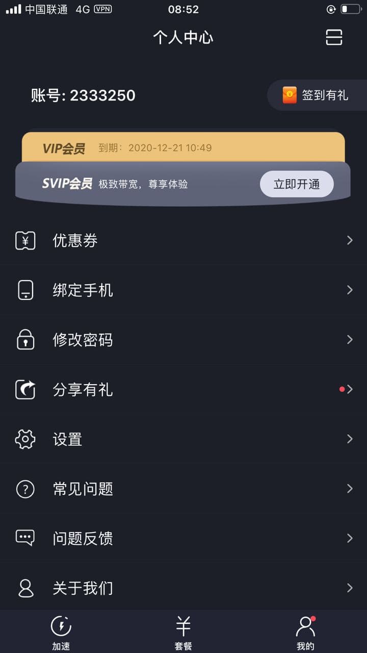 坚果nuts加速器下载