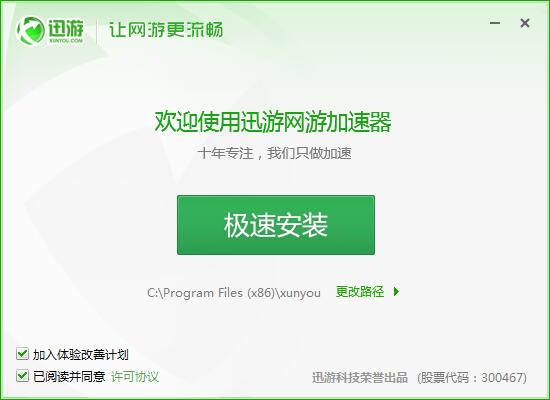 迅游  3.5.6.3app下载