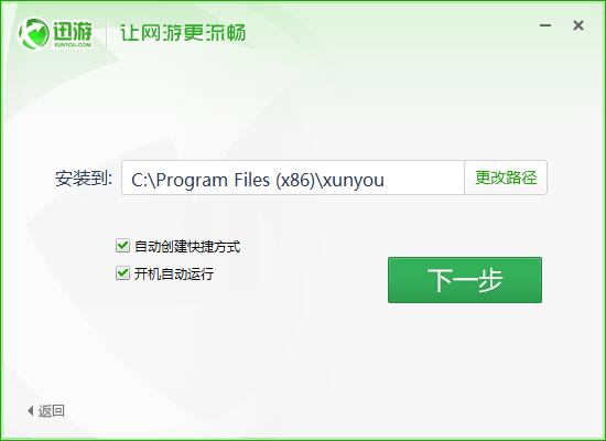 迅游  3.5.6.3