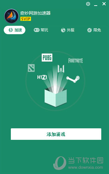 奇妙网游加速器(附推荐码)  免费版 1.1.1