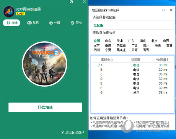 安卓奇妙网游加速器(附推荐码)  免费版 1.1.1app