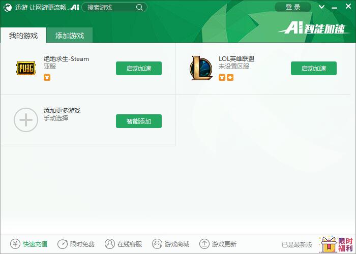 极光加速  3.2.1 正式版