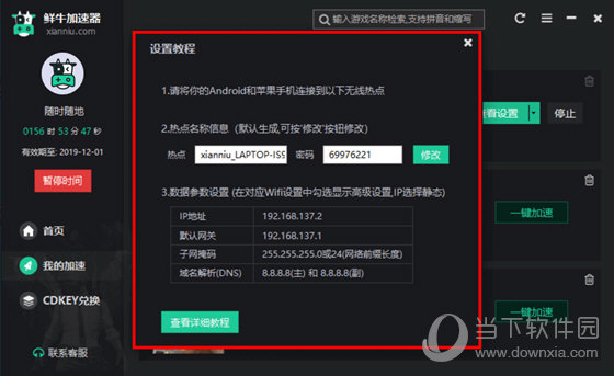 鲜牛加速器无限时长版  免费版 1.9.4