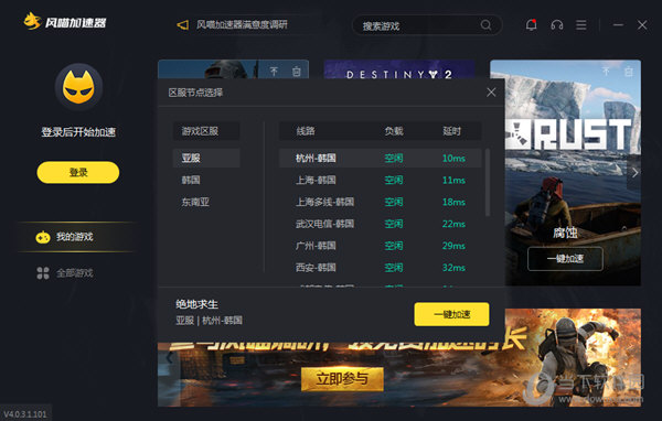 风喵加速器   5.9.2app下载