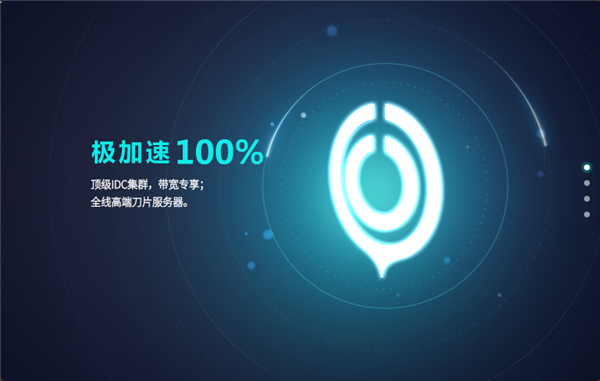 网易uu网游加速器  2.1.2