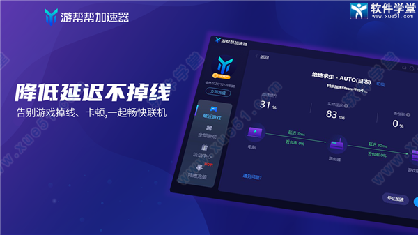 游帮帮加速器 2.8.1