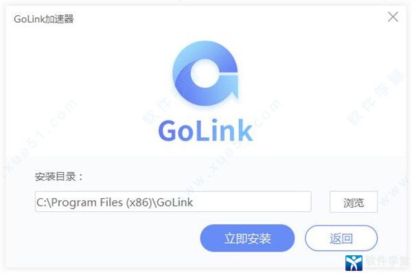 golink加速器  9.8.6app下载