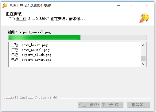 飞速土豆加速器 3.9.4app下载