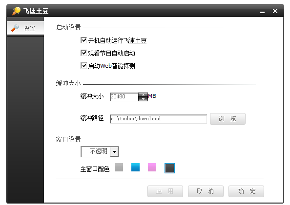 安卓飞速土豆加速器 3.9.4app