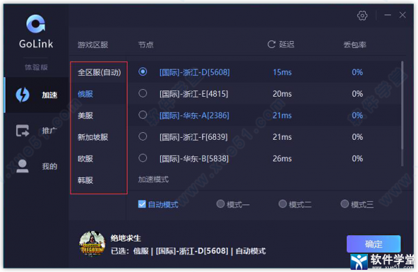 安卓golink加速器  9.8.6app