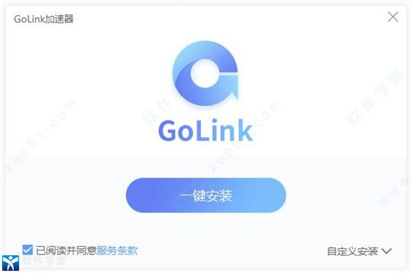 golink加速器  9.8.6下载