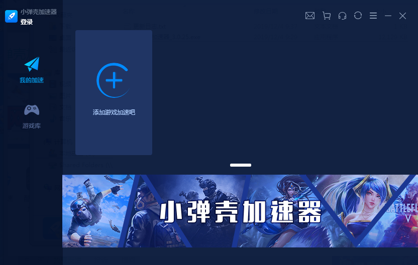 qaqgame网络加速器 3.1.7