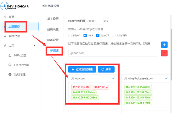 devsidecar 加速器 2.0.1下载