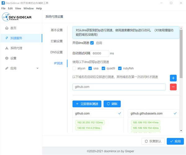 devsidecar 加速器 2.0.1