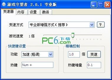 游戏守望者免费版