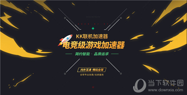 安卓kk加速器  软件下载