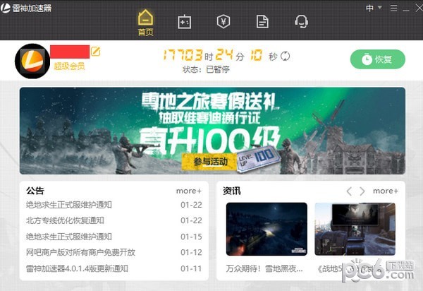 雷神网游加速器官网下载|雷神加速器官方app下载