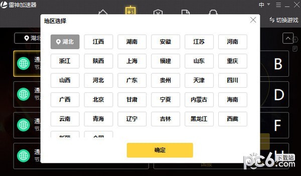 雷神网游加速器官网下载|雷神加速器官方