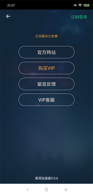 黑洞vp加速器 