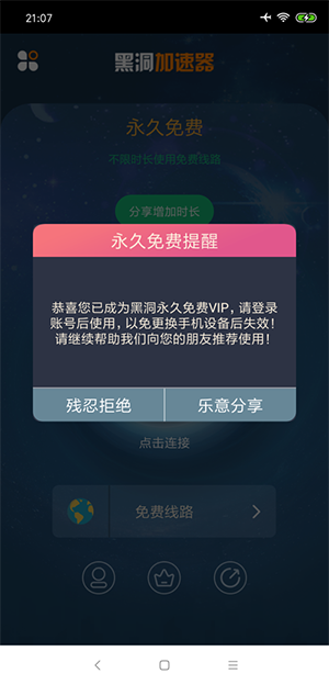 安卓黑洞vp加速器 软件下载