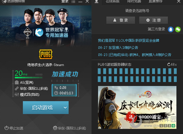 安卓 					迅游加速器4.10版  国际版app
