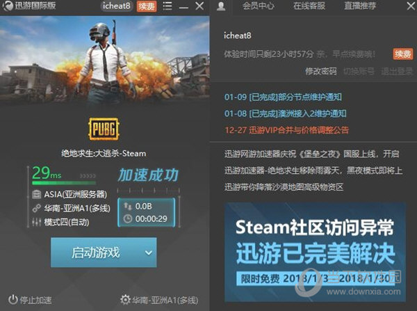  					迅游加速器4.10版  国际版