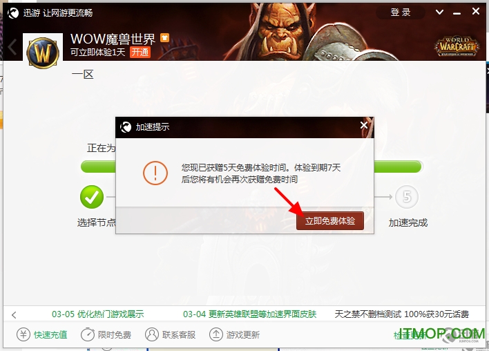 火箭加速器android版下载