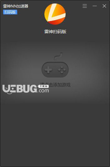 闪电加速器下载