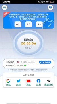 黑豹加速器免费版